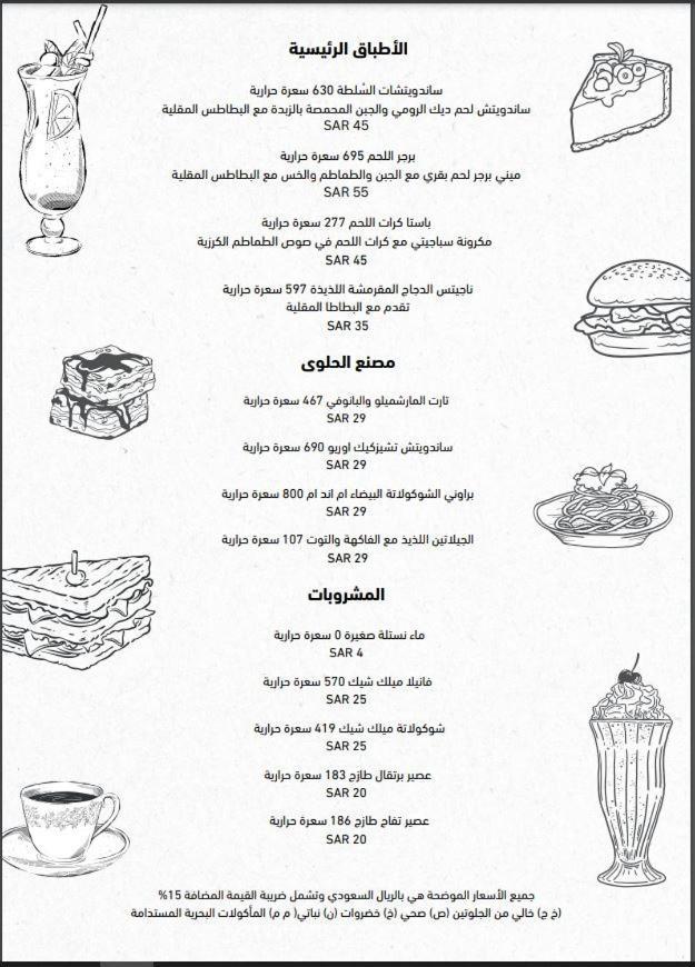 Jabal Omar Hyatt Regency Makkah Hotel Mecca Exterior foto The image shows a menu with a list of food items and their prices, written in both Arabic and English. 

1. **Desserts:** 
   - Various items with prices listed, including:
     - A cake priced at 45 SAR.
     - A pastry priced at 35 SAR.
     - A ch